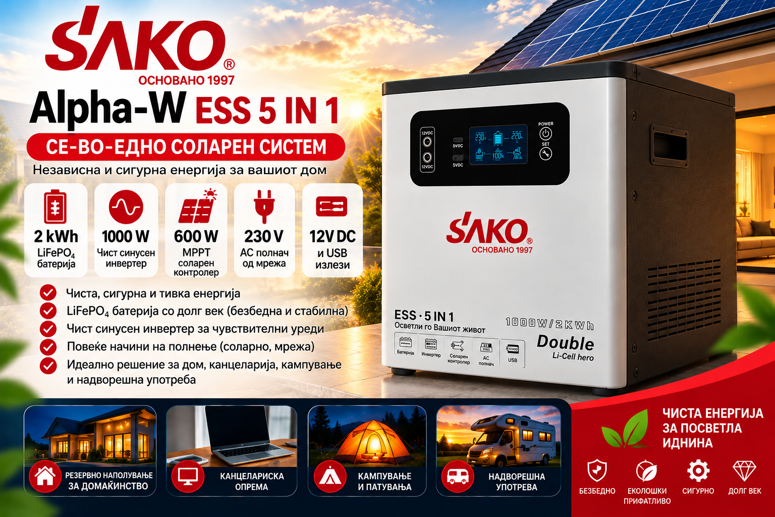 SAKO UPS 1000W Pure Sine wave LiFePO4 – Соларен Систем со MPPT 550W