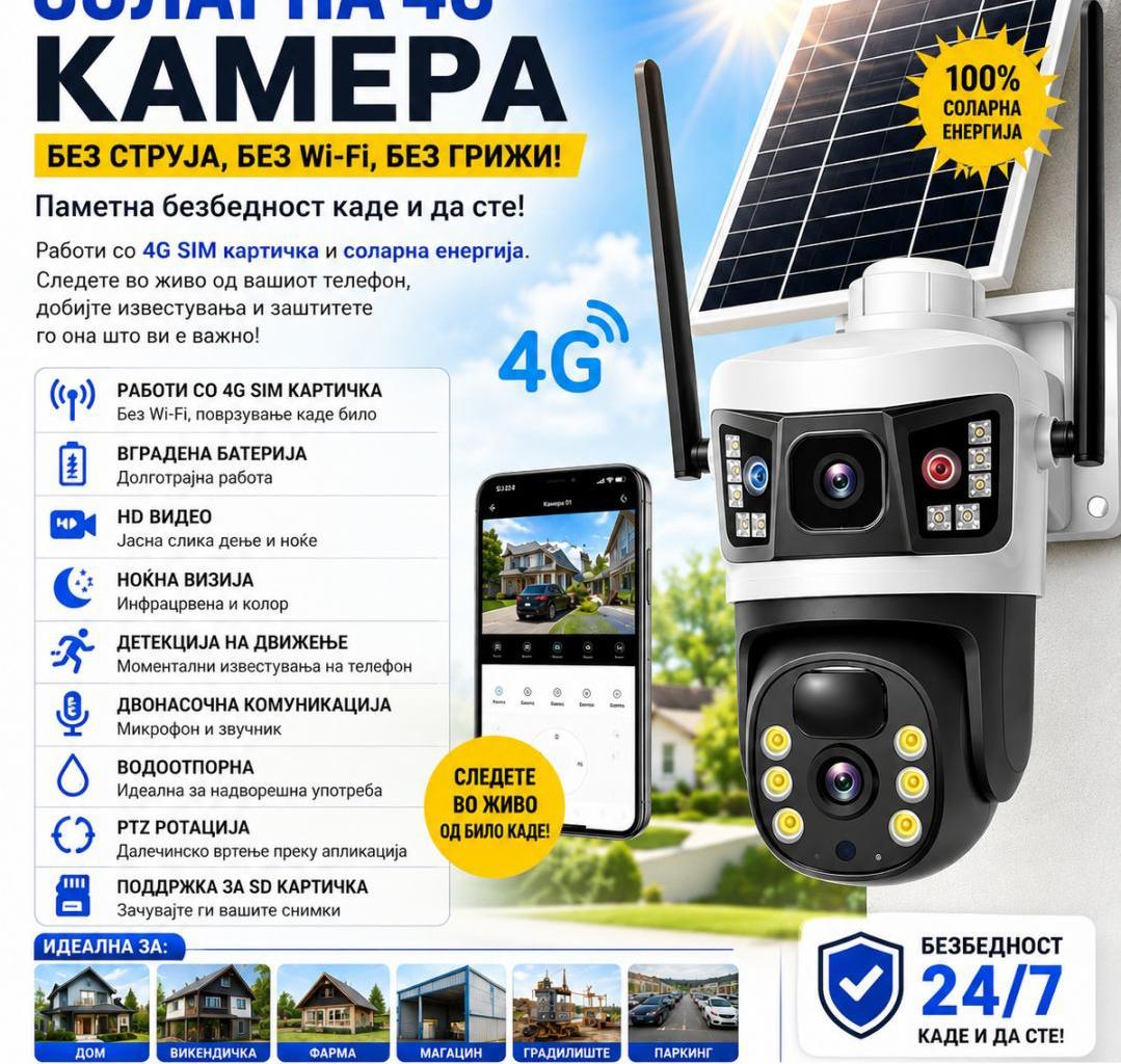 Соларна 4G камера со SIM, 8 MP и V380 Pro – 01